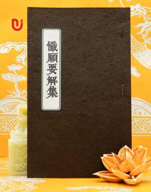 Sám Nguyện Yếu Giải Tập