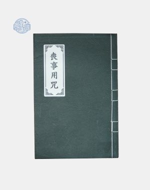 Tang Sự Dụng Chú Song Ngữ