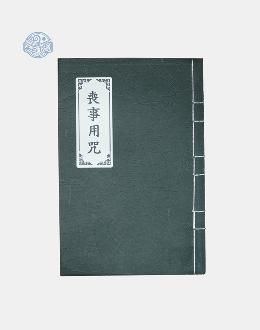 Tang Sự Dụng Chú Song Ngữ