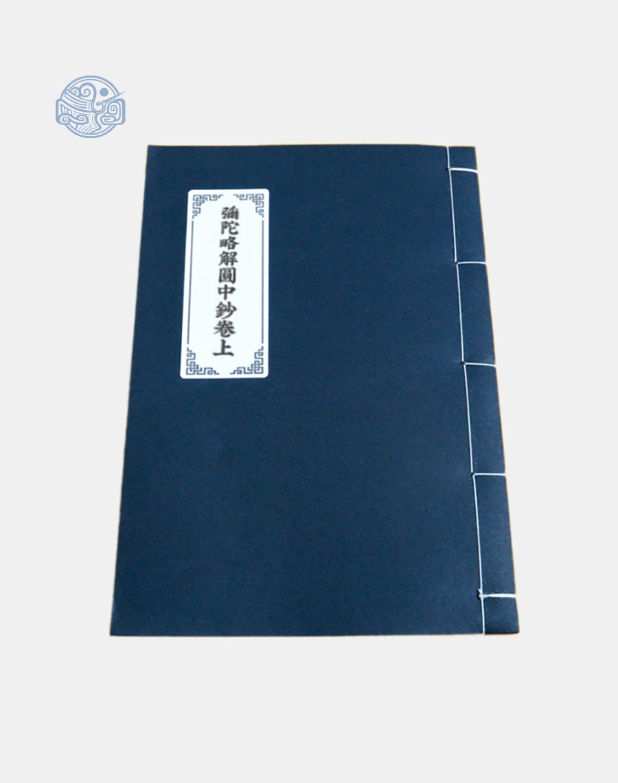 Sách Di Đà Lược Giải Viên Trung Sao (bộ 2 quyển) song ngữ xuyến chỉ - Ảnh 4