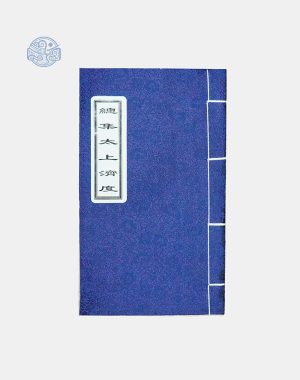 Sách Tổng tập thái thượng tế độ Nho Xuyến chỉ