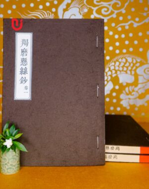 Tứ Phần Luật San Bổ Tùy Cơ Yết Ma Huyền Ty Sao